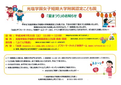 H30 夏まつり.jpg